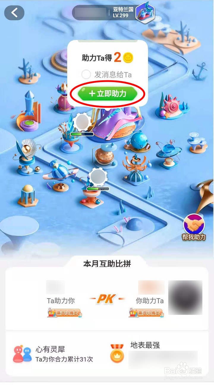 如何在淘金币小镇300级云上国助力淘友们