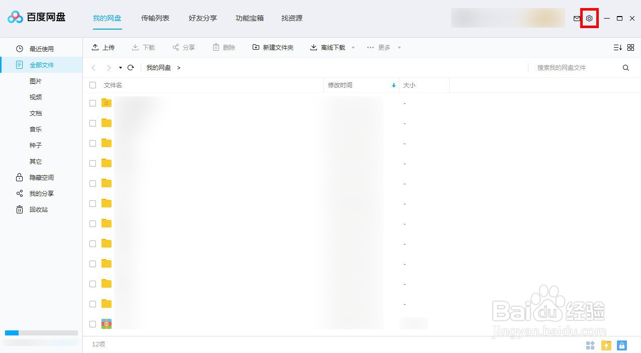 新版百度网盘如何设置下载免费提速