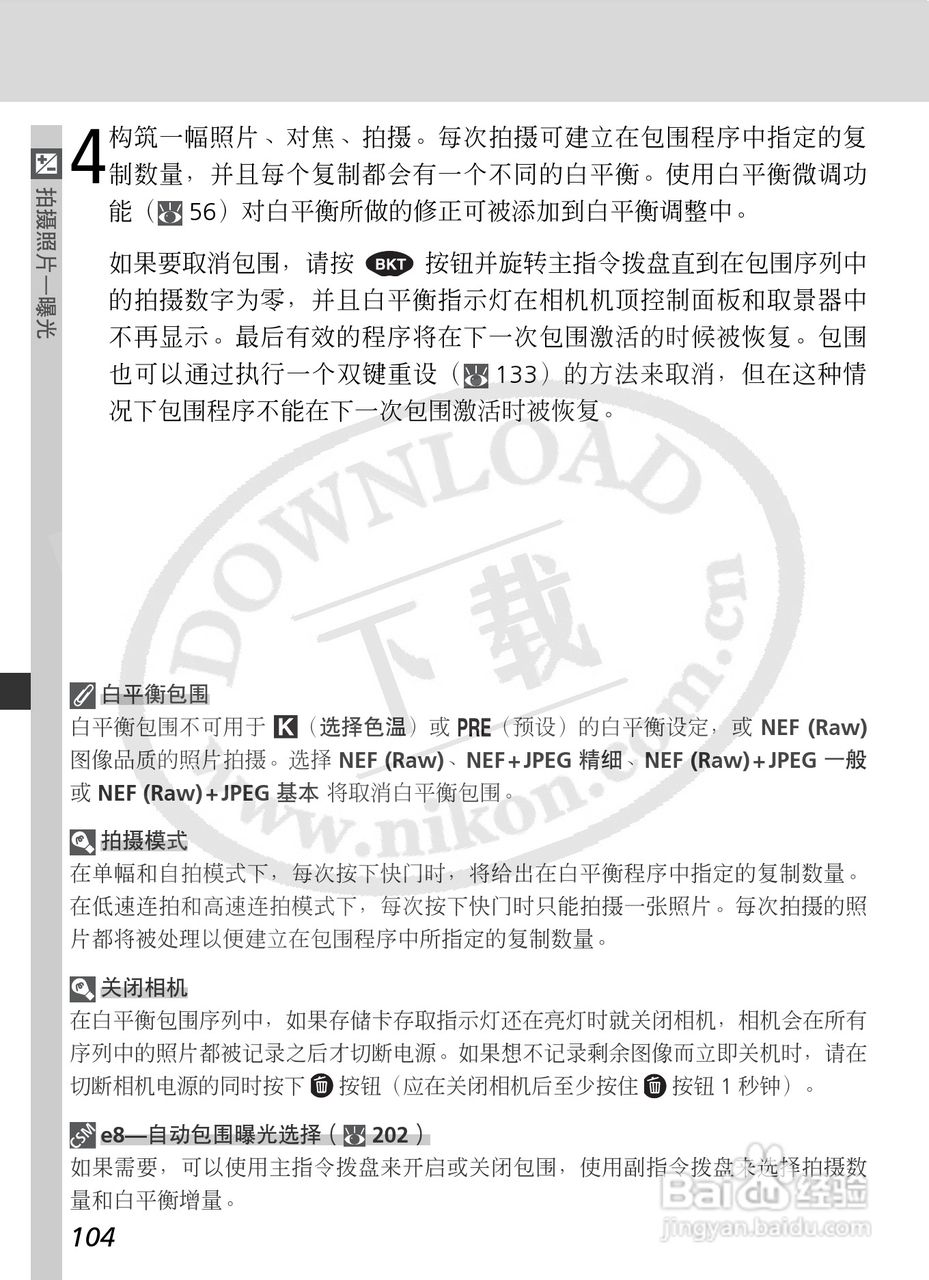 尼康D2X数码相机使用说明书:[12]