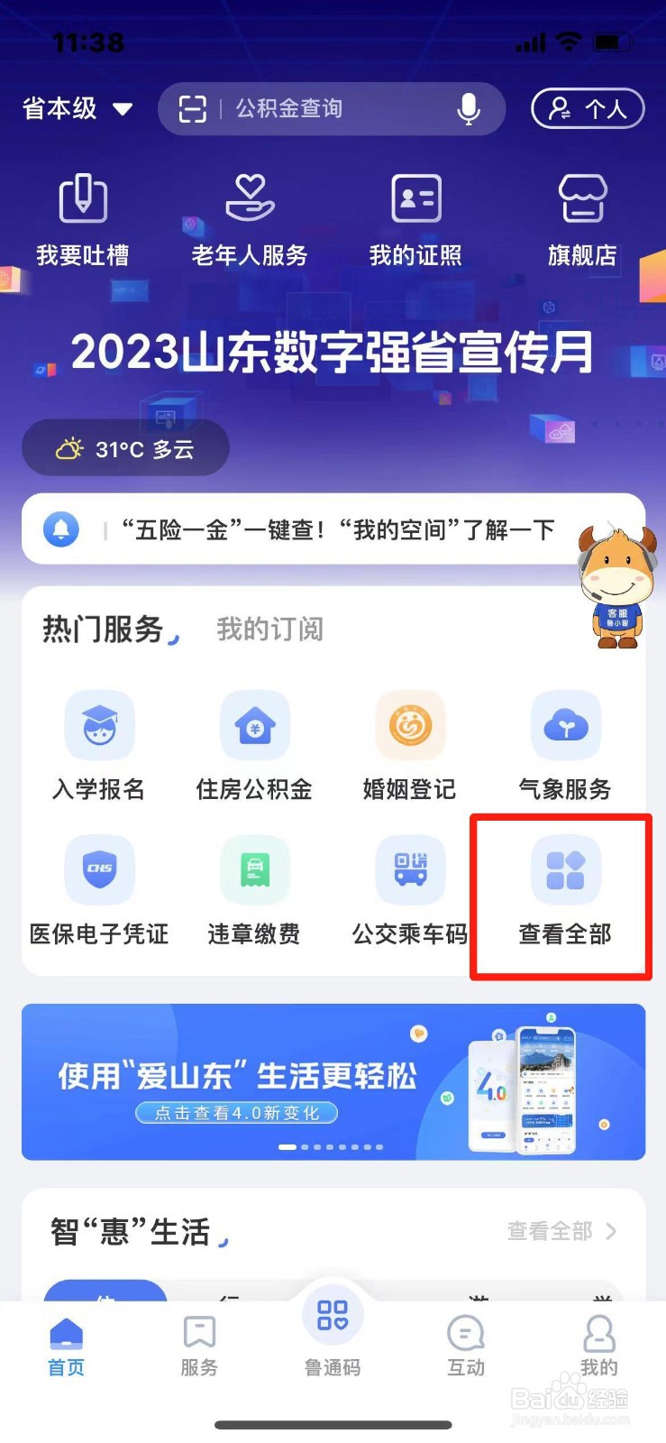山东省住房公积金怎么提取