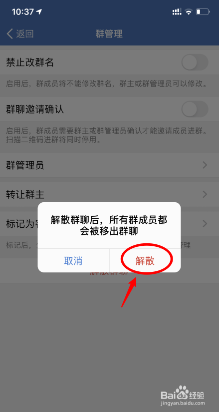 企业微信怎么解散群聊