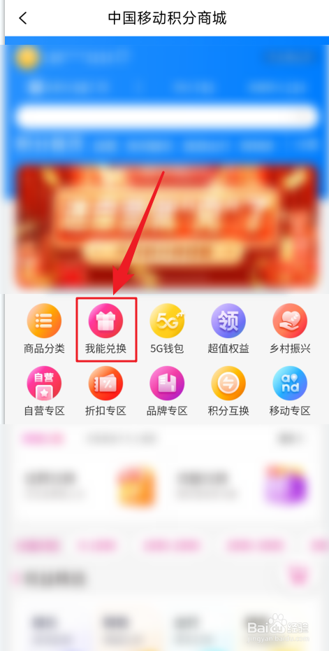 在和包app如何使用积分兑换商品