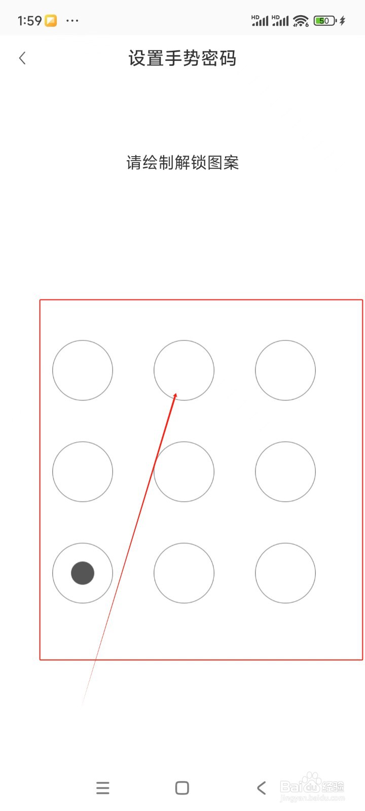 智桂通如何设置手势密码解锁