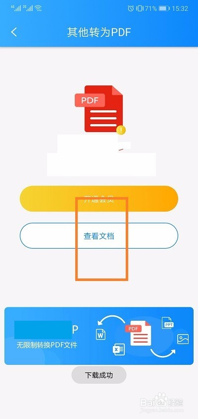 安卓手机怎样把Word格式转PDF