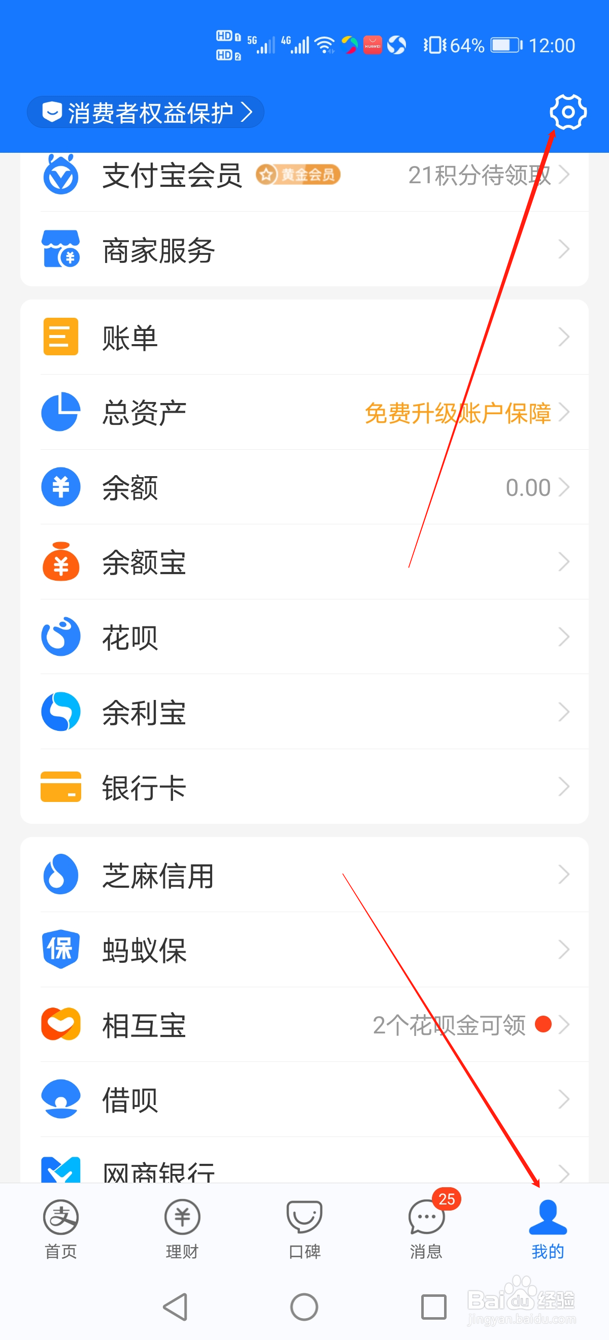 支付宝怎么设置刷脸登录？