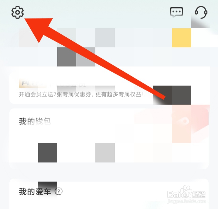 怎样打开e充电APP支付通知提醒