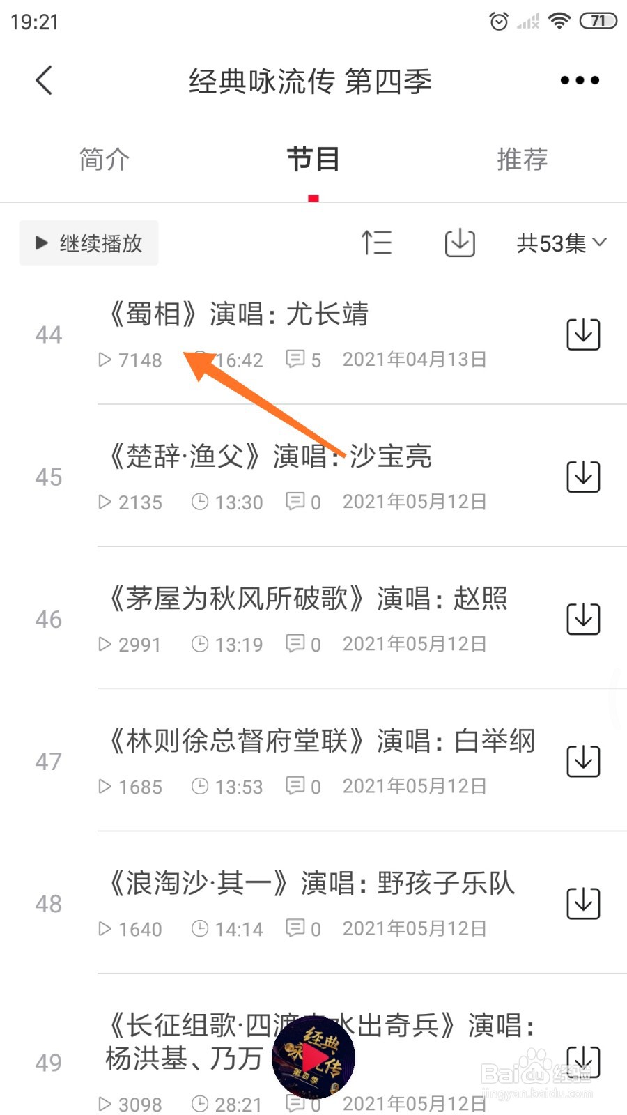 云听中哪里查看蜀相