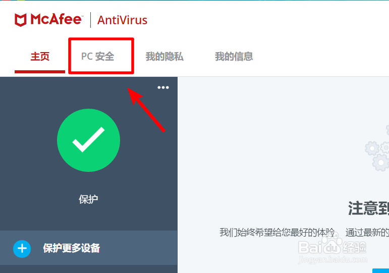 迈克菲如何添加信任白名单 排除隔离文件