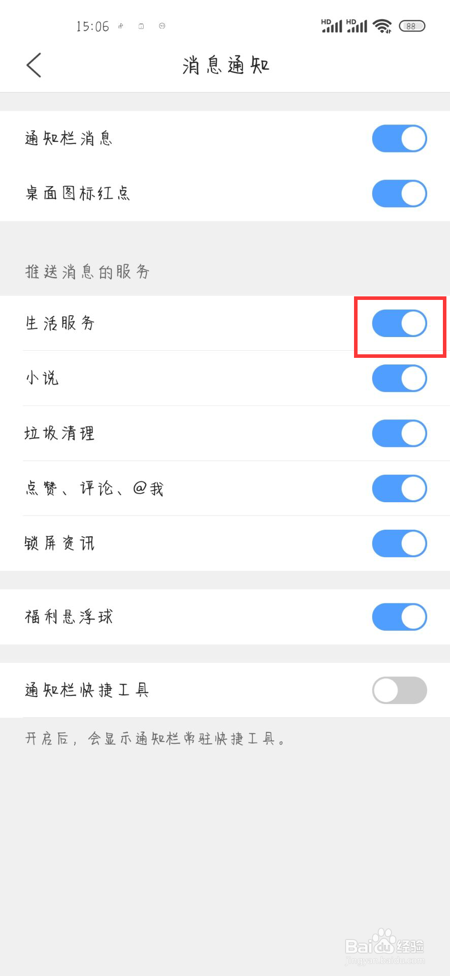 QQ浏览器在哪儿关闭生活服务