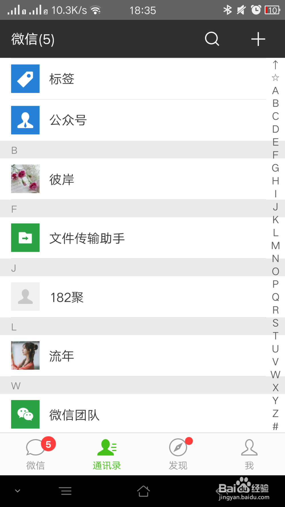 如何把微信好友添加到黑名单中