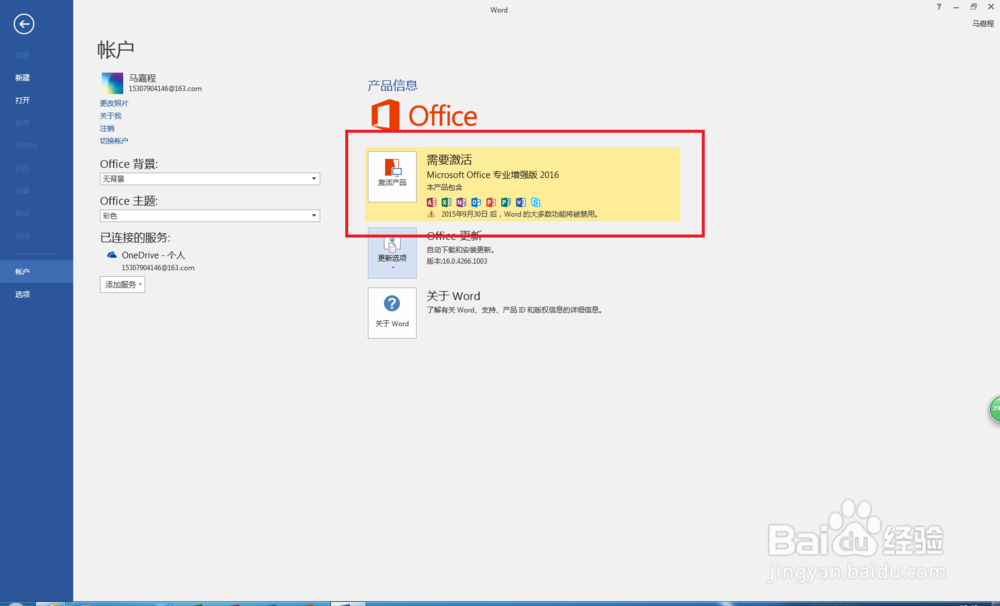 Office2016下载与安装