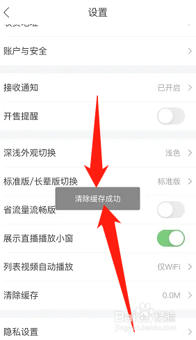 唯品会如何清除缓存