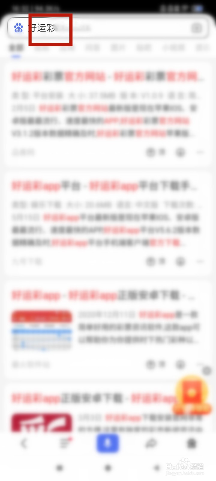 好运彩app怎么下载