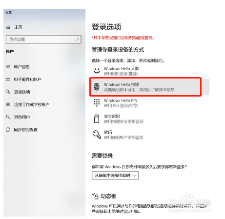 win10如何使用指纹登录