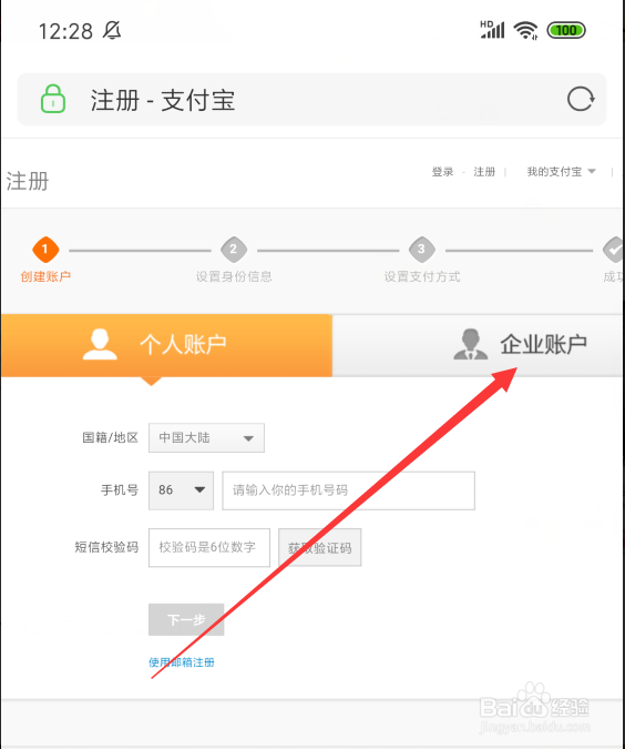 手机怎么注册企业支付宝账号