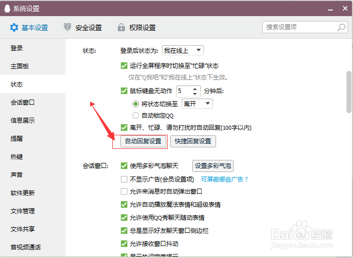 qq自动回复为什么有时候不回复