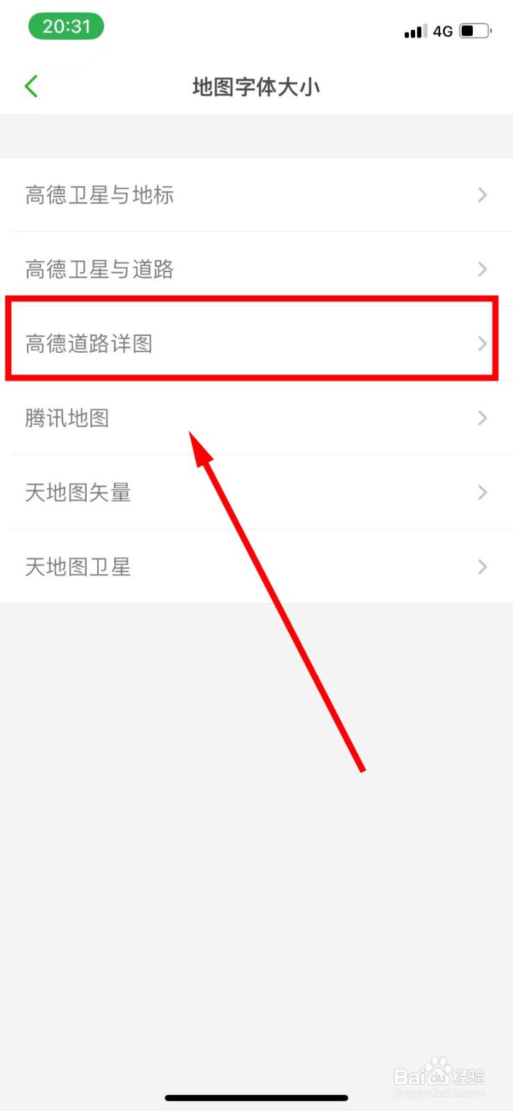 两步路户外助手把高德道路详图设置为大