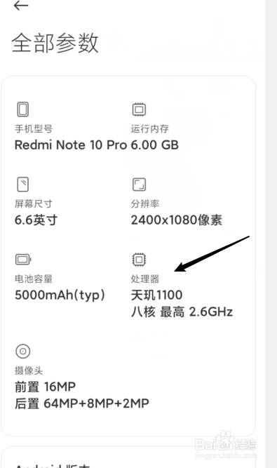 即可查看红米note    pro的处理器为天玑1100