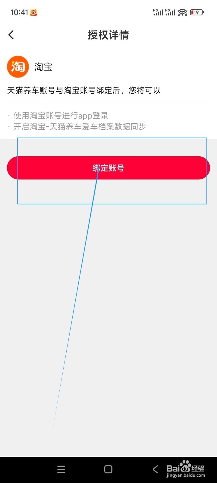 天猫养车如何绑定淘宝账号