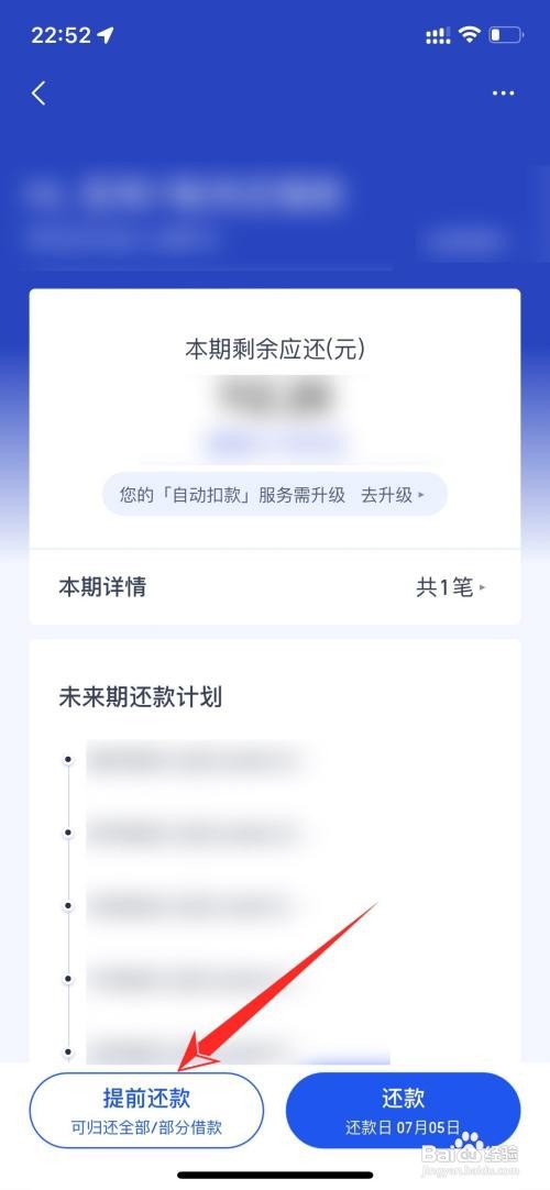 度小满如何提前还款