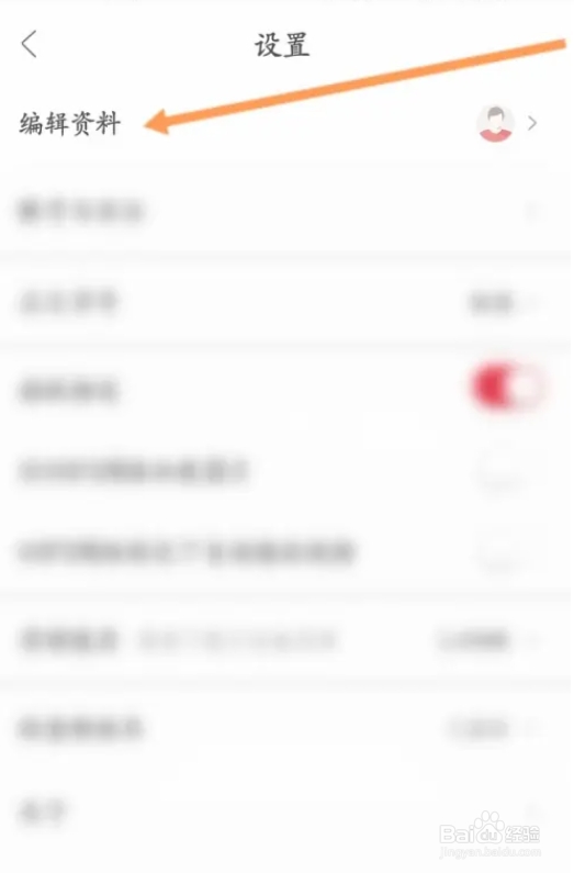 如何修改人民日报APP个人昵称