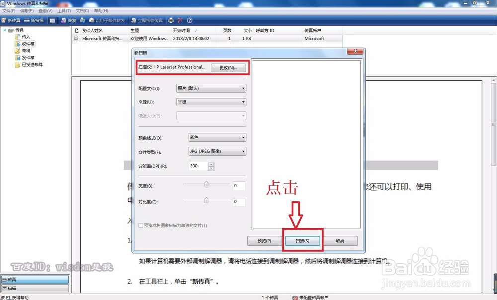 电脑怎么样用打印机进行文件扫描