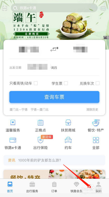 怎么在铁路12306进行学生资质查询在哪里查询