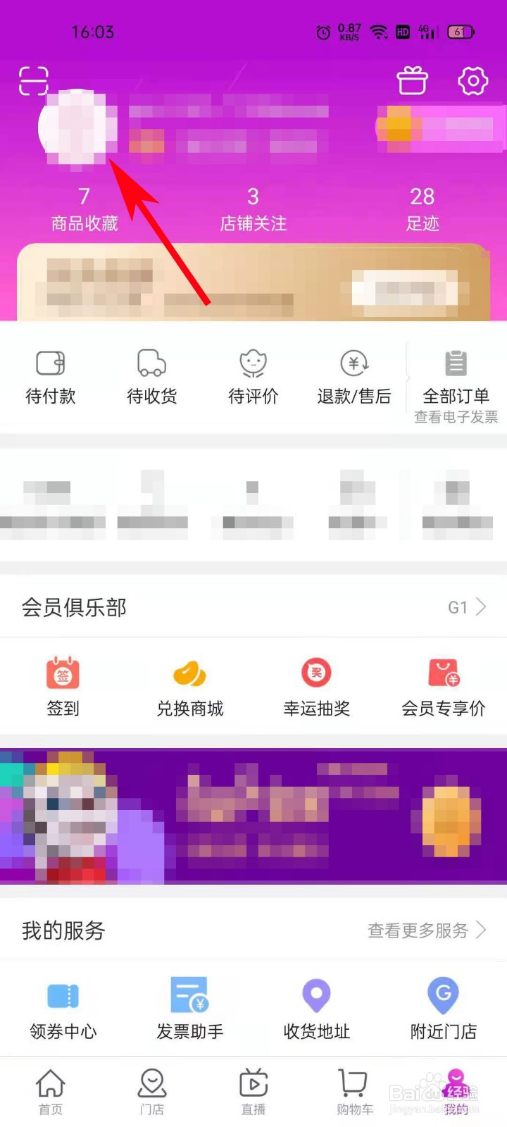 真快乐APP如何编辑个人信息
