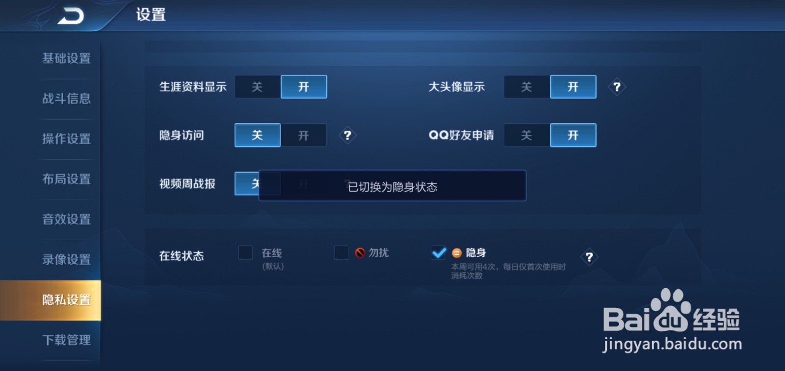 王者荣耀怎么隐身