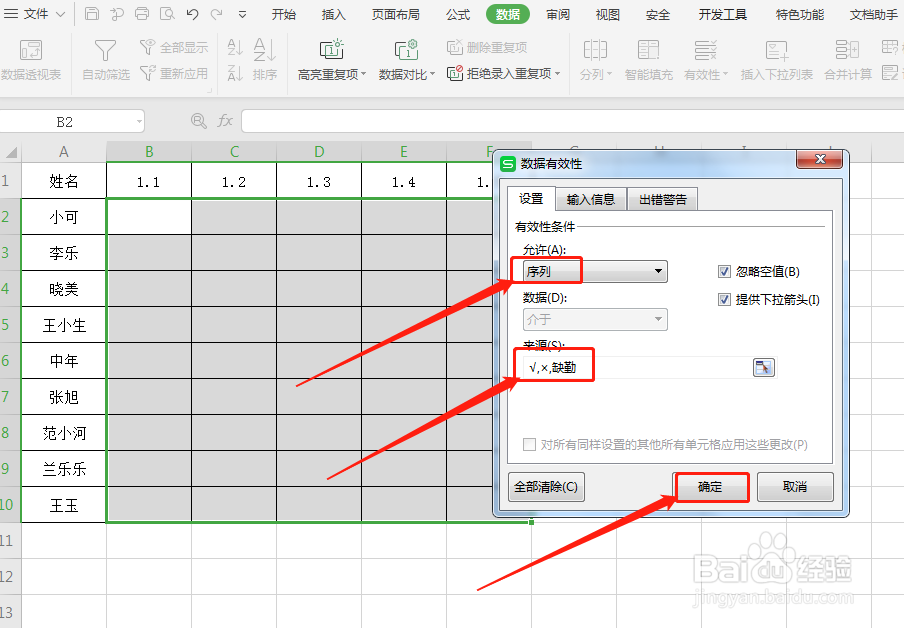 如何快速制作考勤表