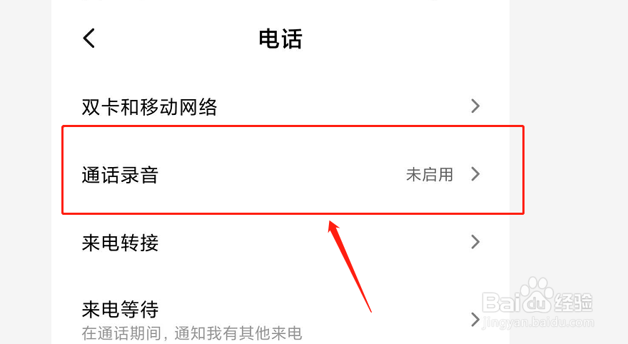 如何开启手机通话自动录音功能