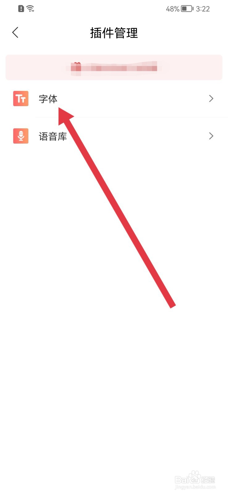 沃阅读怎样修改字体