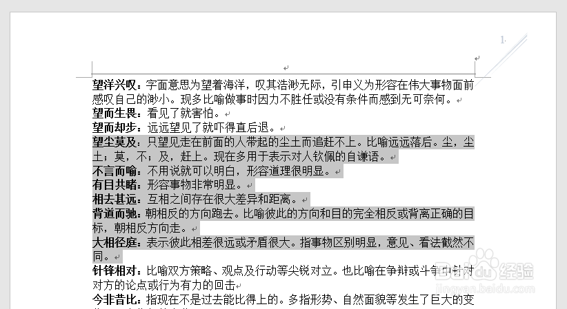 Word如何实现一栏、多栏混合排版