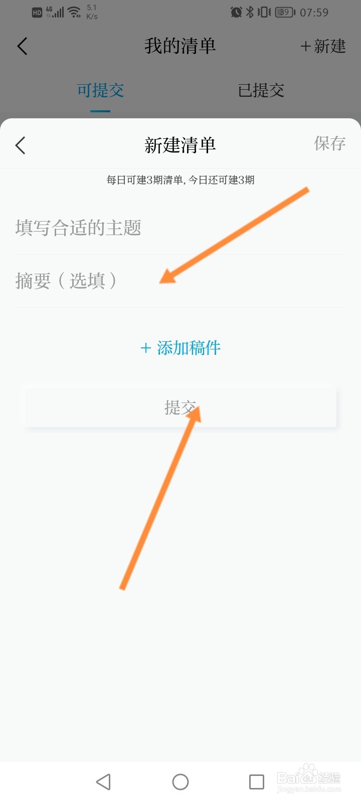 澎湃新闻怎么新建清单