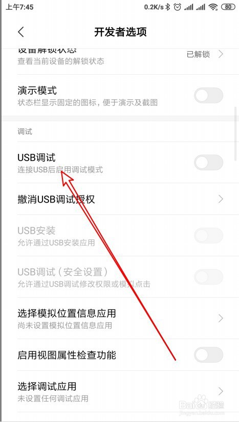 小米9pro怎么打开usb调试