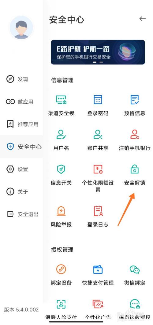 建行手機銀行app啟動解鎖怎麼關閉