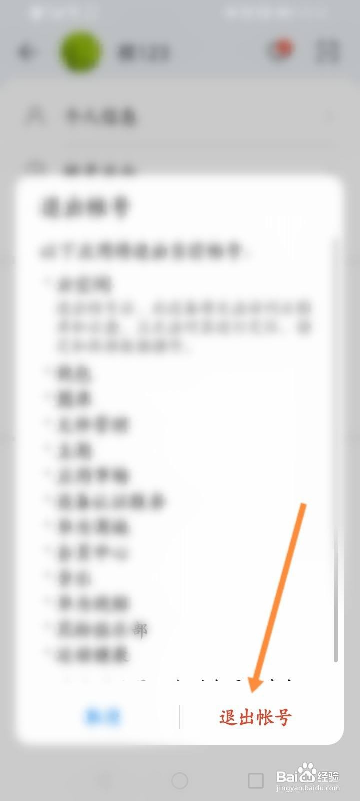 皇室战争怎么退出华为账号