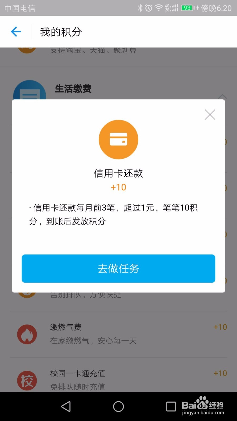 怎么增加蚂蚁会员积分？