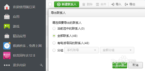 三星怎样导出通讯录 三星导出通讯录教程