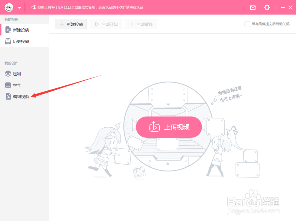 bilibili投稿工具适使用