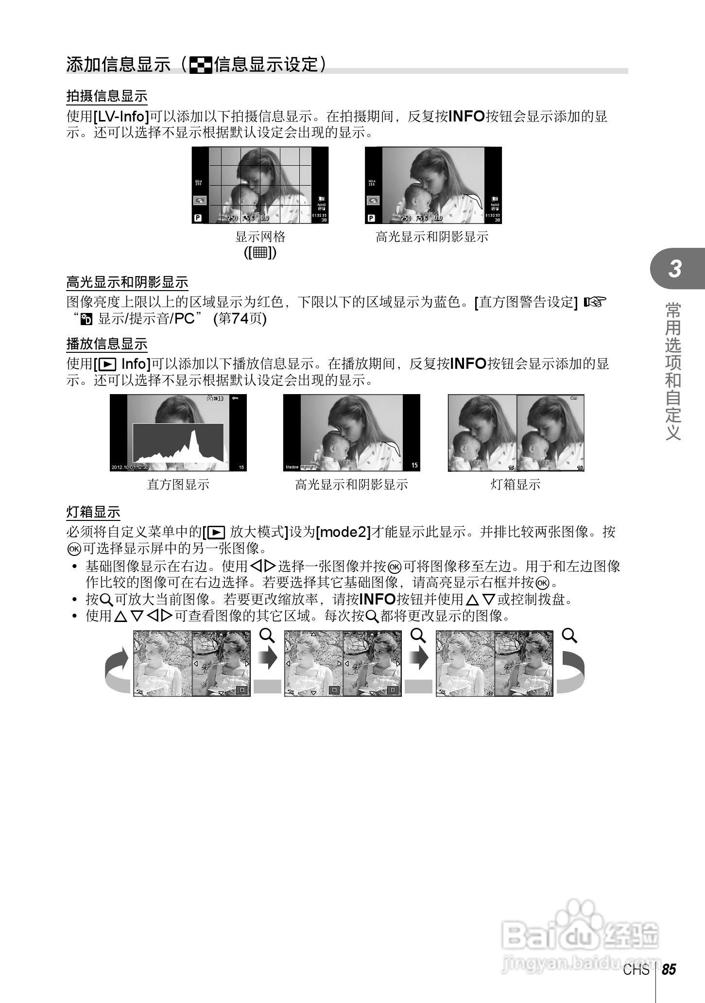 奥林巴斯E-PL5数码相机使用说明书:[9]