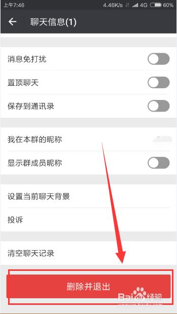 微信群怎么解散