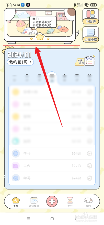 口袋周计划app在哪查看任务中心