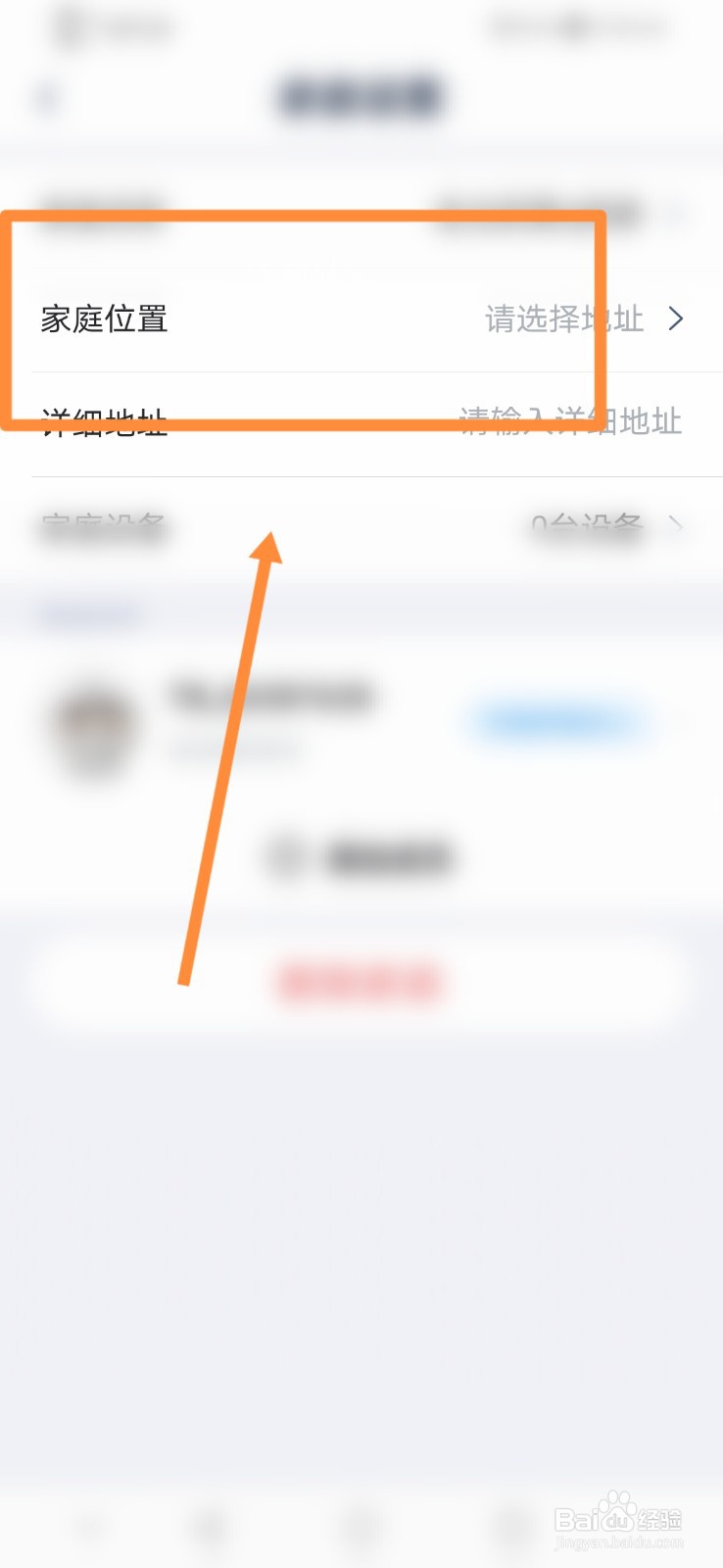 天猫精灵怎么设置家庭位置