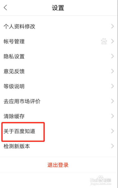 百度知道怎么查看版本号？