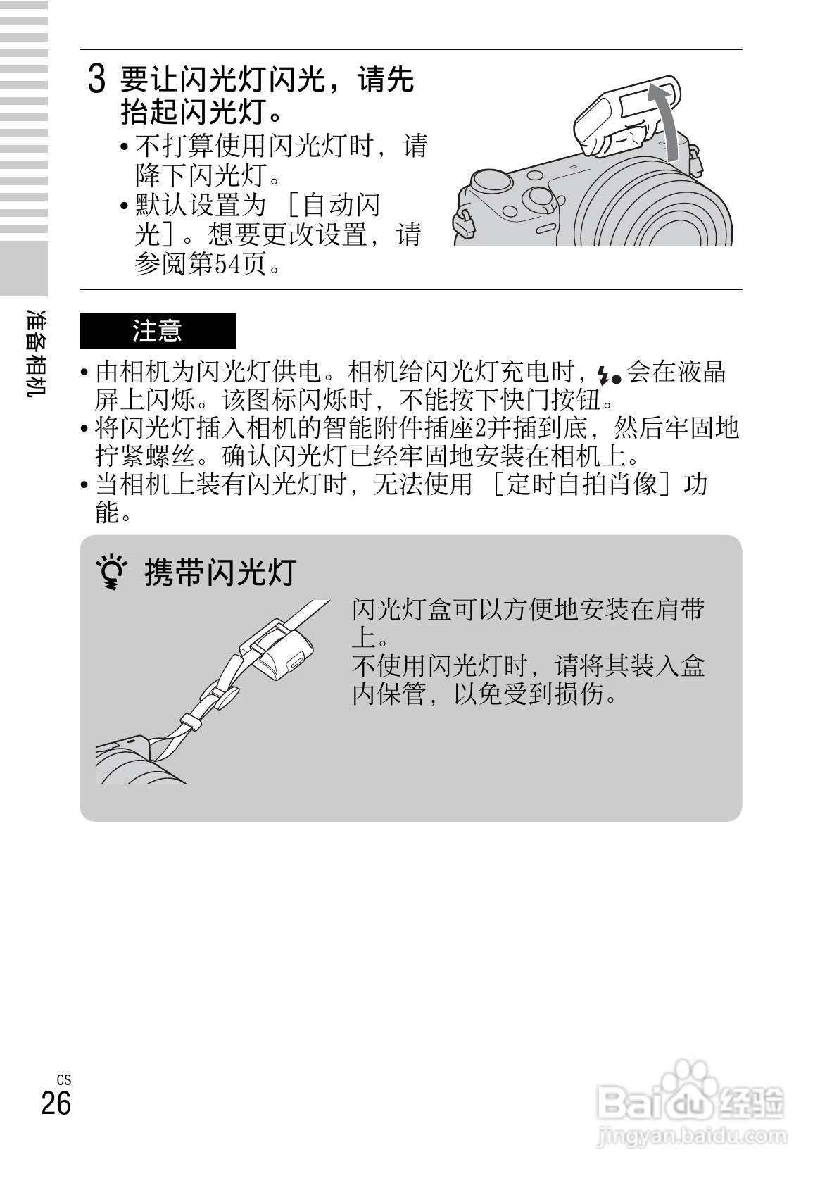 SONY索尼 NEX-5R数码相机说明书:[3]