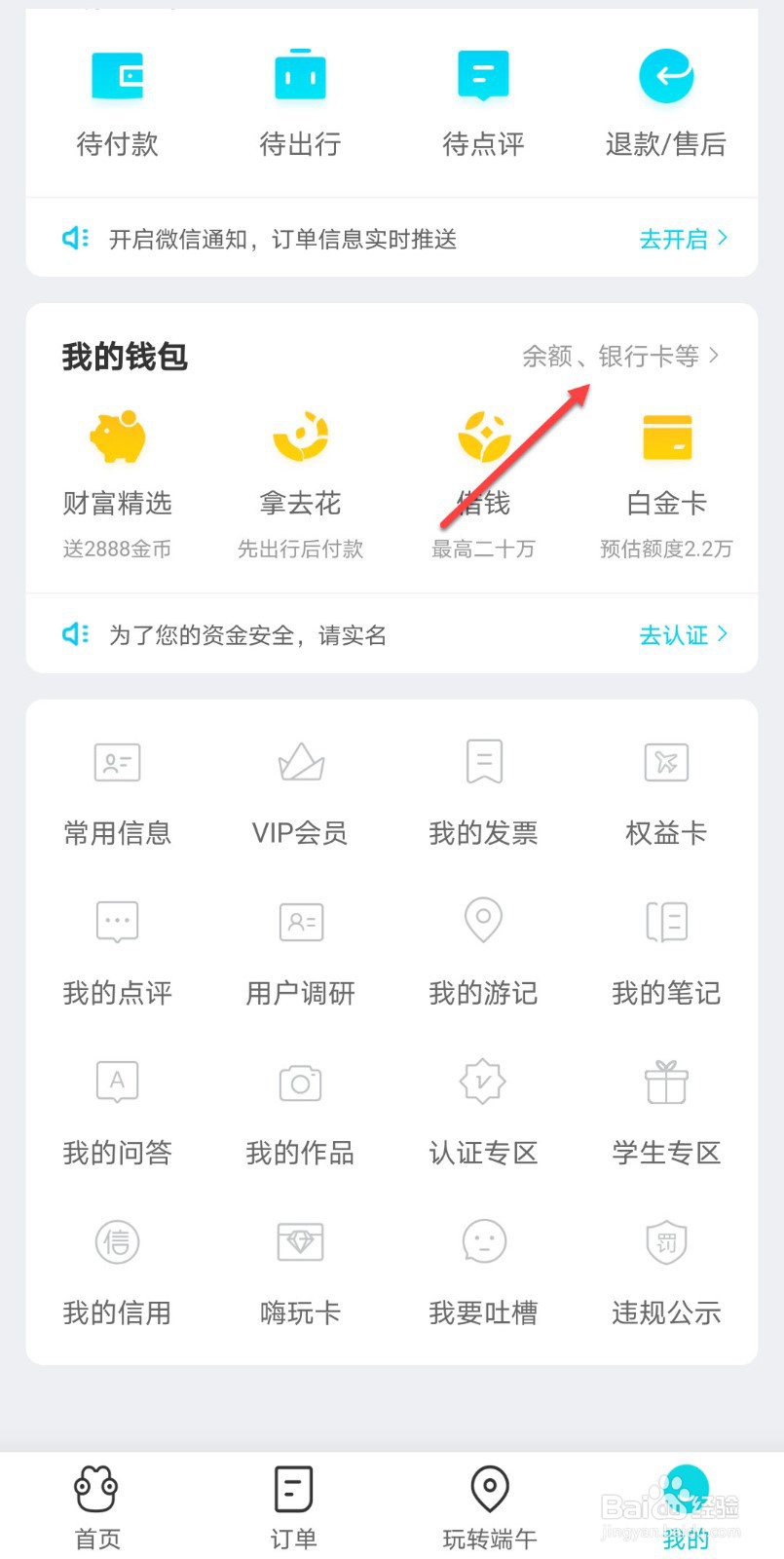 去哪儿旅行怎么开通银联付款码