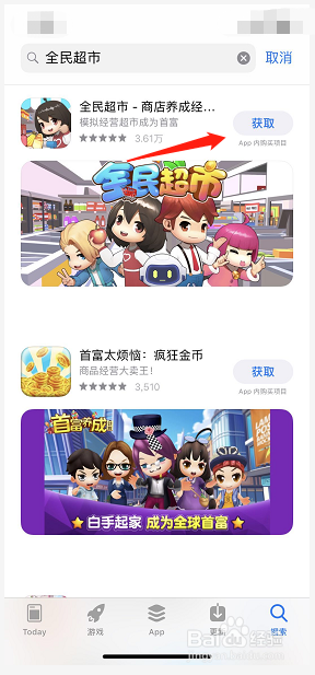 如何用iPhone手机下载全民超市