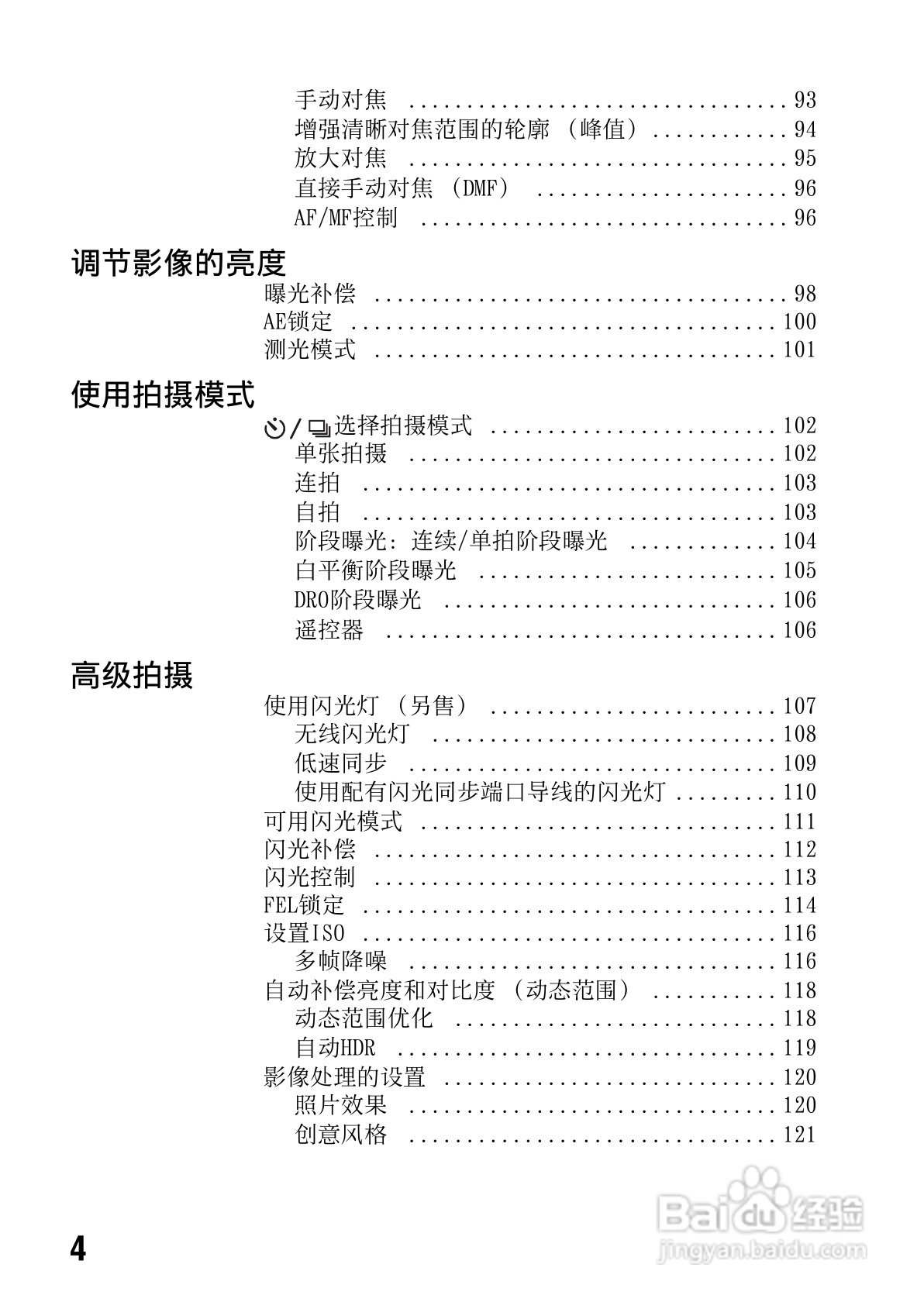 SONY索尼 α99(SLT-A99) 数码相机说明书:[1]