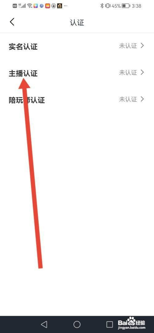 八毛语音APP如何申请主播认证